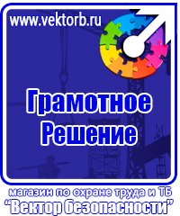 Информационные стенды по охране труда в Реутове купить vektorb.ru