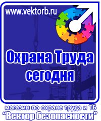 Информационные стенды по охране труда в Реутове vektorb.ru