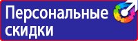 Знаки к правилам личной экологической безопасности в Реутове купить vektorb.ru