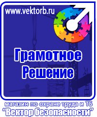 Стенды по безопасности дорожного движения на предприятии в Реутове купить vektorb.ru