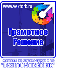 Журналы инструктажей по охране труда и технике безопасности купить в Реутове купить vektorb.ru