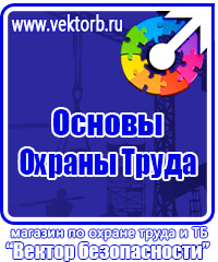 Журналы инструктажей по охране труда и технике безопасности купить в Реутове vektorb.ru