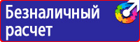 Плакат по электробезопасности не включать работают люди в Реутове vektorb.ru