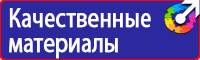 Предупреждающие знаки по технике безопасности и охране труда в Реутове vektorb.ru