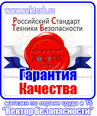 Перечень журналов по электробезопасности на предприятии в Реутове купить vektorb.ru