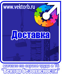 Информационные щиты купить в Реутове vektorb.ru