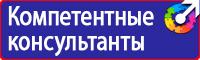 Предупреждающие знаки и плакаты электробезопасности в Реутове vektorb.ru