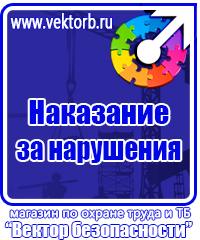 Плакаты по охране труда по электробезопасности купить в Реутове