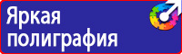 Информационные щиты на стройплощадке в Реутове купить vektorb.ru