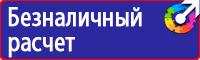 Плакаты по охране труда и технике безопасности в газовом хозяйстве в Реутове vektorb.ru