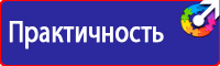 Знаки безопасности предупреждающие по охране труда в Реутове vektorb.ru