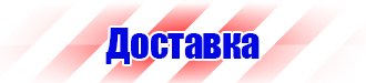 Предупреждающие знаки на железной дороге в Реутове купить vektorb.ru