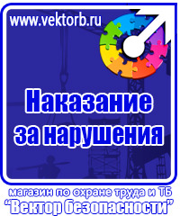 Журналы по охране труда и технике безопасности на производстве в Реутове купить vektorb.ru