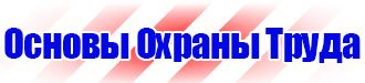 Плакаты по охране труда для водителей грузовых автомобилей в Реутове vektorb.ru