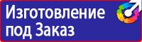 Знак пожарной безопасности звуковой оповещатель пожарной тревоги в Реутове купить vektorb.ru