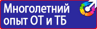 Стенд уголок по охране труда с логотипом купить в Реутове