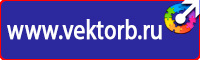 Стенд уголок по охране труда с логотипом в Реутове купить vektorb.ru