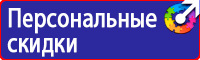 Стенд уголок по охране труда с логотипом в Реутове купить vektorb.ru