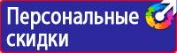 Знак безопасности ес 01 в Реутове vektorb.ru