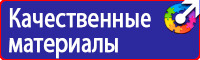 Знак безопасности работать здесь в Реутове vektorb.ru