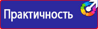 Предупреждающие знаки по технике безопасности в Реутове vektorb.ru