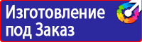 Плакаты по охране труда на рабочем месте в Реутове купить vektorb.ru