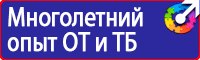 Стенды по охране труда на производстве в Реутове vektorb.ru