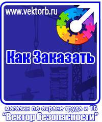 vektorb.ru Журналы по охране труда в Реутове