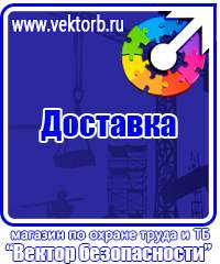 Заказать плакат по охране труда в Реутове vektorb.ru
