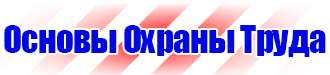 Купить наклейки дорожные знаки в Реутове купить vektorb.ru