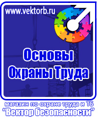 Стенд по охране труда на предприятии купить в Реутове vektorb.ru