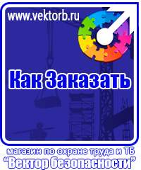 vektorb.ru Стенды по гражданской обороне и чрезвычайным ситуациям в Реутове