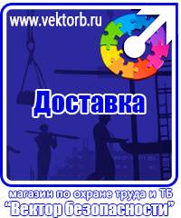 vektorb.ru Стенды по электробезопасности в Реутове
