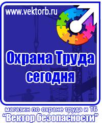 Журнал учета занятий по охране труда противопожарной безопасности в Реутове купить vektorb.ru