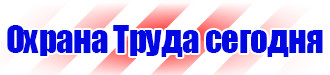 Плакаты по охране труда электробезопасность в Реутове vektorb.ru