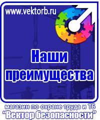 Плакаты по технике безопасности и охране труда на производстве в Реутове купить vektorb.ru