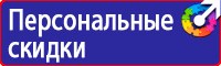 Знаки безопасности в газовом хозяйстве в Реутове vektorb.ru