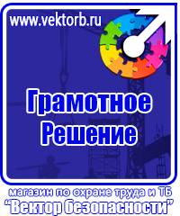 Удостоверение по охране труда при работе на высоте 2 группа в Реутове купить vektorb.ru